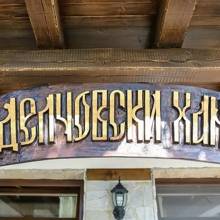 Delchovski 3* Delchevo